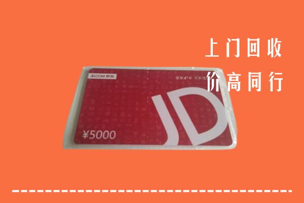 石城县回收京东卡