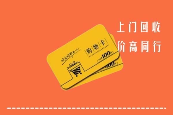 石城县回收购物卡